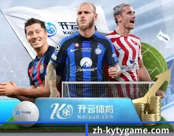 开云 APP 深度功能